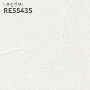 サンゲツ（SANGETSU） RE55439 壁紙 リザーブ のりなし クロス : ビバ