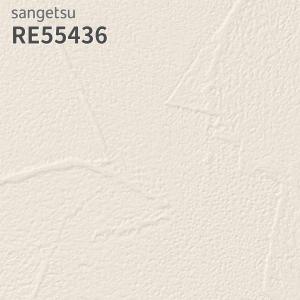 サンゲツ（SANGETSU） RE55439 壁紙 リザーブ のりなし クロス : ビバ