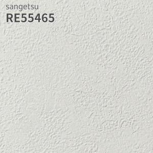 サンゲツ（SANGETSU） RE55458 壁紙 リザーブ のりなし クロス : ビバ
