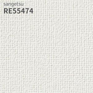 サンゲツ（SANGETSU） RE55451 壁紙 リザーブ のりなし クロス : ビバ