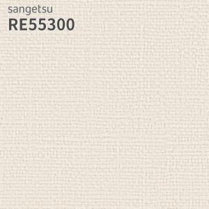 サンゲツ（SANGETSU） RE55309 壁紙 リザーブ のりなし クロス : ビバ