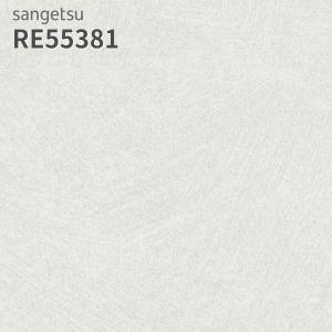 サンゲツ（SANGETSU） RE55397 壁紙 リザーブ のりなし クロス : ビバ