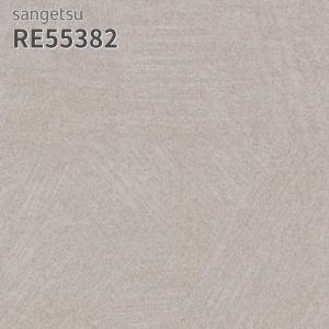 サンゲツ（SANGETSU） RE55390 壁紙 リザーブ のりなし クロス : ビバ