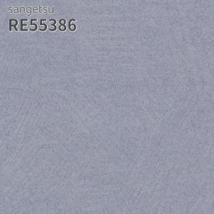 サンゲツ RE55383 壁紙 リザーブ のりなし クロス : ビバ建材通販 DIY