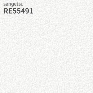 サンゲツ（SANGETSU） RE55223 壁紙 リザーブ のりなし クロス : ビバ 