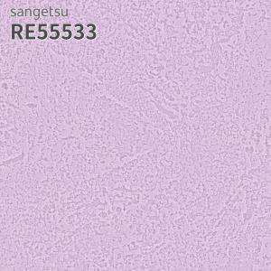 サンゲツ RE55874 壁紙 リザーブ のりなし クロス : ビバ建材通販 DIY