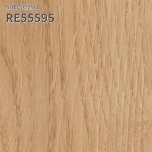 サンゲツ（SANGETSU） RE55590 壁紙 木目調 リザーブ のりなし クロス