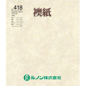 ふすま紙 襖紙 ルノン 新鳥の子襖紙 山水414 間中 巾96cm×丈 ふすま紙 襖紙 ルノン 新鳥の子襖紙 山水414 間中 巾96cm×丈