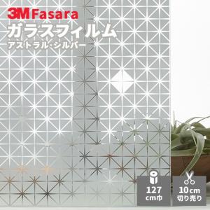 3M ガラスフィルム ファサラ SH2FGSB サブリナ 1270mm幅 送料無料