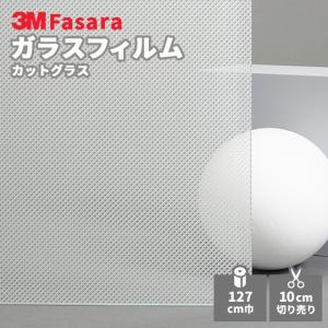 3M ガラスフィルム ファサラ SH2FGSB サブリナ 1270mm幅 送料無料