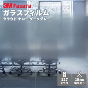3M ガラスフィルム ファサラ SH2FGIM イルミナ 1270mm幅 送料無料