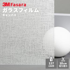 3M ガラスフィルム ファサラ SH2FGSB サブリナ 1270mm幅 送料無料