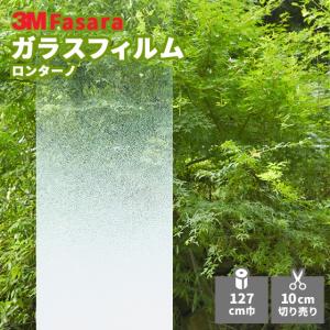 3M ガラスフィルム ファサラ SH2FGCL クラウド 1524mm幅 送料無料