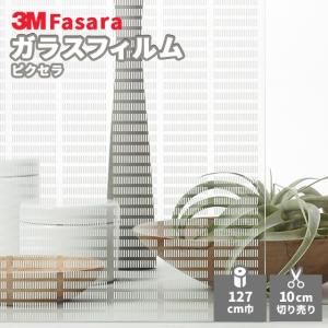 ガラスフィルム 3M ファサラ SH2FGPX ピクセラ 1270mm幅｜vivakenzai