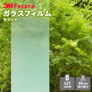 ガラスフィルム 3M ファサラ SH2FGSB サブリナ 1270mm幅