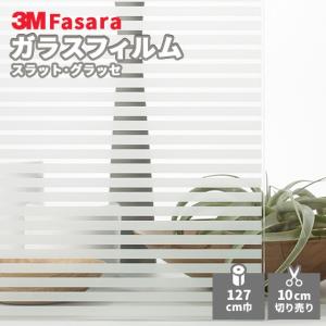 ガラスフィルム 3M ファサラ SH2FGSL-G スラット・グラッセ 1270mm幅｜vivakenzai