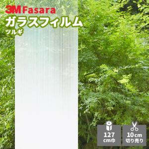 3M ガラスフィルム ファサラ SH2FGSB サブリナ 1270mm幅 送料無料