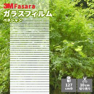 ガラスフィルム 3M ファサラ SH2FGIM イルミナ 1270mm幅 : ビバ建材