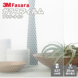 3M ガラスフィルム ファサラ SH2FGSB サブリナ 1270mm幅 送料無料