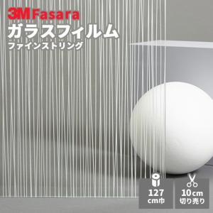 3M ガラスフィルム ファサラ SH2FGSB サブリナ 1270mm幅 送料無料