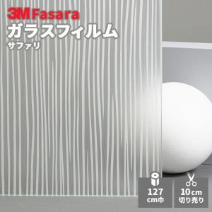 ガラスフィルム 3M ファサラ SH2PTSR サファリ 1270mm幅｜vivakenzai