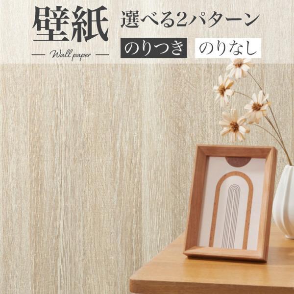 BA7281 木目壁紙 シンコール ビックエース クロス のりなし 1m単位販売