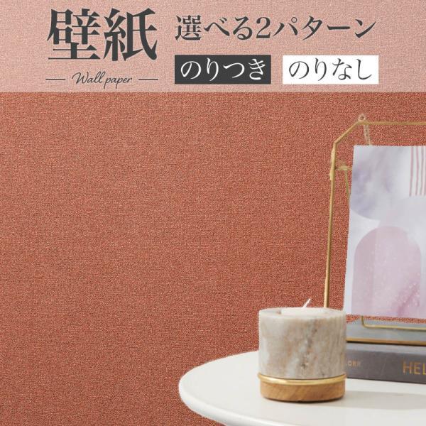 BA7112 消臭壁紙 レトロ オレンジ シンコール ビックエース クロス のりなし 1m単位販売
