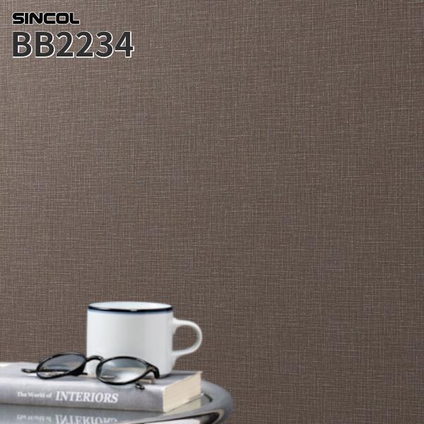BB2234 壁紙 織物調 ブラウン系 茶系 シャープ パール 高級感 のりなし シンコール クロス...