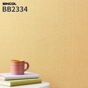 BB2334 壁紙 織物調 イエロー系 黄色系 のりなし シンコール クロス ベスト BEST