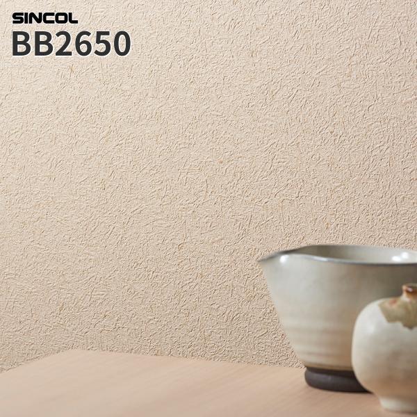 大特価SALE BB2650 壁紙 和調 和柄 土壁風 ベージュ系 のりなし シンコール クロス ベ...