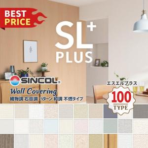 最安値に挑戦中 のりなし壁紙 シンコール SLP...の商品画像