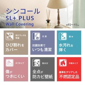 最安値に挑戦中 のりなし壁紙 シンコール SL...の詳細画像1