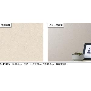 SLP-365 壁紙 石目調 漆喰 ベース ベ...の詳細画像1