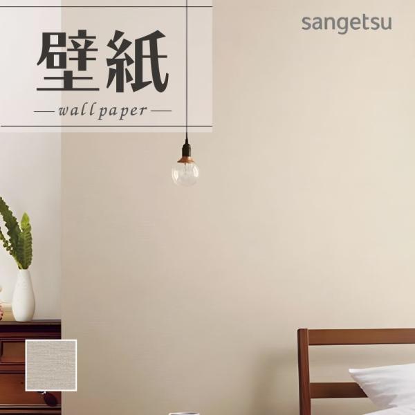 SP2560 壁紙 のりなし 量産クロス サンゲツ