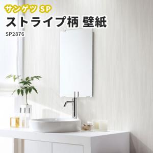 サンゲツ クロス ストライプ 壁紙 の商品一覧 内装 住宅設備 Diy 工具 通販 Yahoo ショッピング