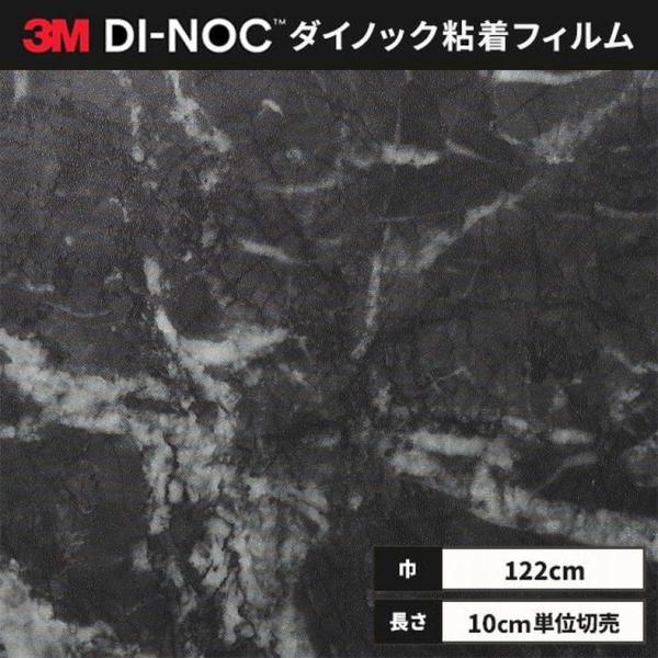 送料無料 ダイノックシート 粘着シート リメイクシート ３M スリーエム 122ｃｍ巾 石目 ST-...