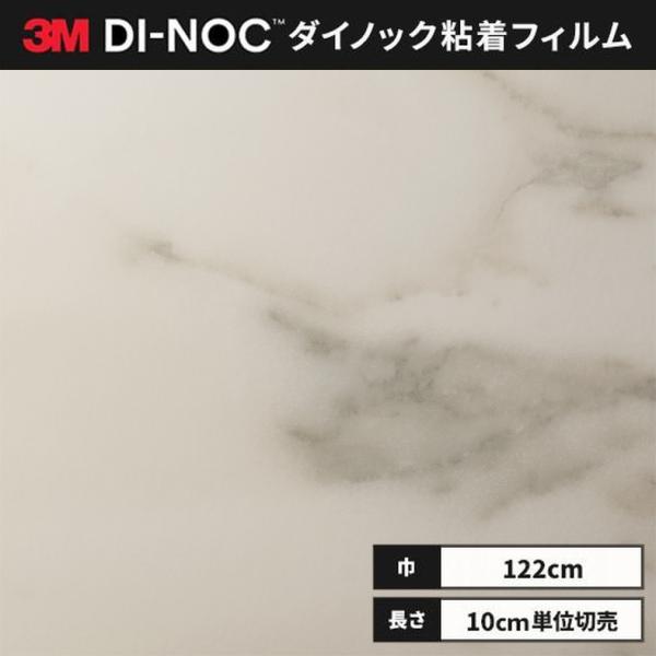送料無料 ダイノックシート 粘着シート リメイクシート ３M スリーエム 122ｃｍ巾 石目 ST-...