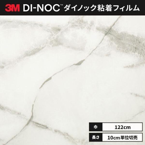 送料無料 ダイノックシート 粘着シート リメイクシート ３M スリーエム 122ｃｍ巾 ST-253...