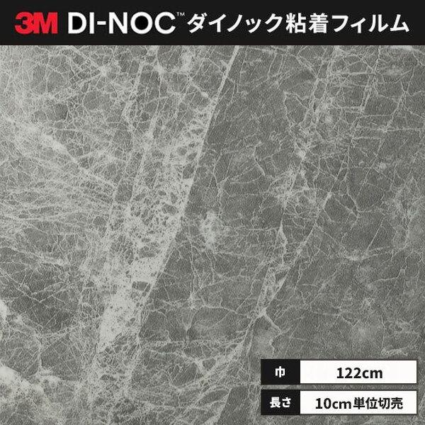 送料無料 ダイノックシート 粘着シート リメイクシート ３M スリーエム 122ｃｍ巾 ST-253...