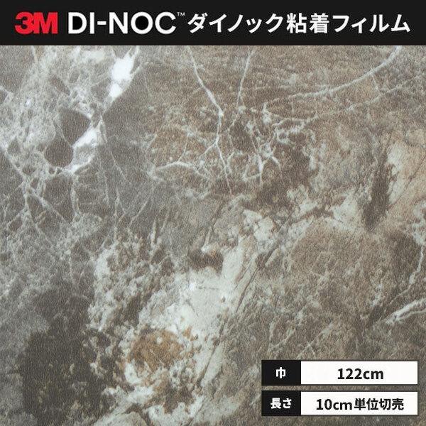 送料無料 ダイノックシート 粘着シート リメイクシート ３M スリーエム 122ｃｍ巾 ST-253...
