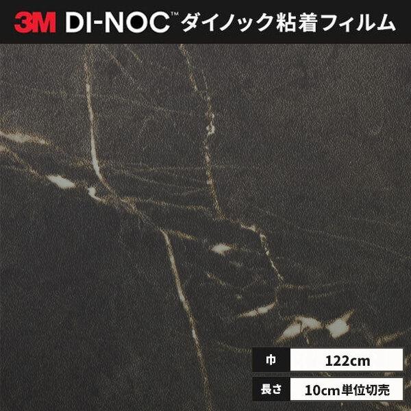 送料無料 ダイノックシート 粘着シート リメイクシート ３M スリーエム 122ｃｍ巾 ST-253...