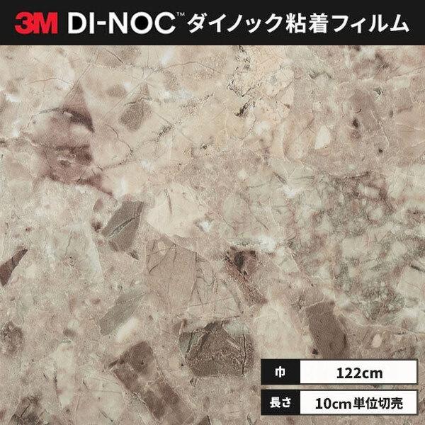 送料無料 ダイノックシート 粘着シート リメイクシート ３M スリーエム 122ｃｍ巾 ST-254...