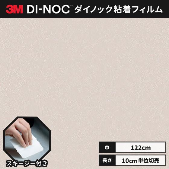 送料無料 ダイノックシート 粘着シート リメイクシート ヘラ付き ３M スリーエム 122ｃｍ巾 石...