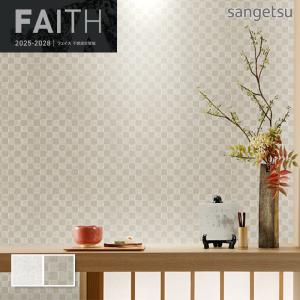 サンゲツ（SANGETSU） 壁紙 和柄 和風 市松模様 和モダン ホワイト系