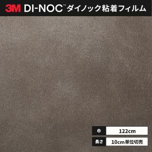 送料無料 ダイノックシート 粘着シート リメイクシート ３M スリーエム 122ｃｍ巾 SU-2233MT スエード