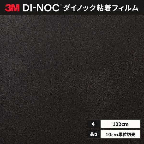 送料無料 ダイノックシート 粘着シート リメイクシート ３M スリーエム 122ｃｍ巾 SU-223...