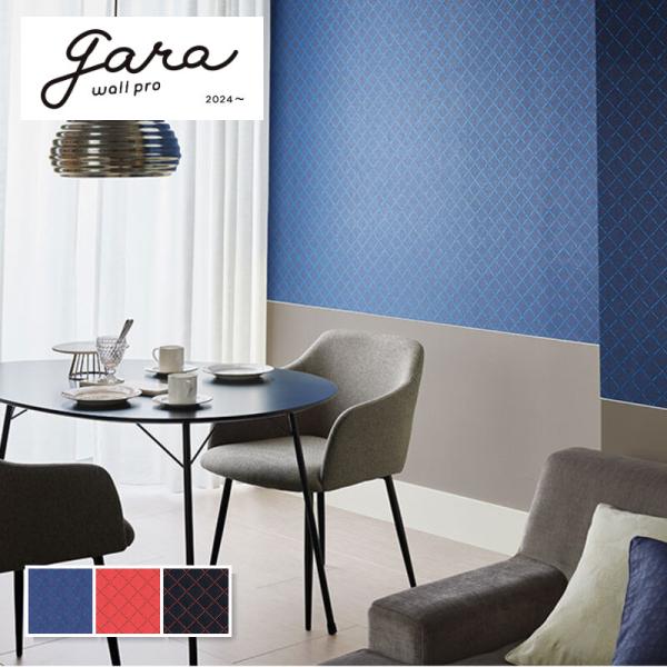 のりなし高級壁紙 グリッター 光沢 赤 レッド ブラック 黒 ブルー 青 ルラシオン シンコール ウ...