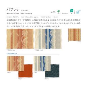 椅子の張り替え 椅子張替え 生地 椅子生地 シ...の詳細画像1