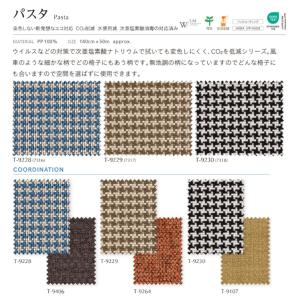 椅子の張り替え 椅子張替え 生地 椅子生地 シ...の詳細画像1