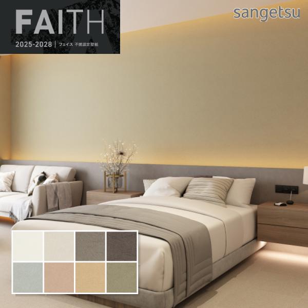 壁紙 和調 和室 和柄 サンゲツ フェイス クロス 和紙調 シャープ シンプル